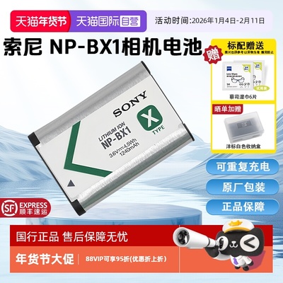 【自营】索尼（SONY)NP-BX1 数码相机充电电池 原厂原包装（适用ZV-1系列/RX100M7等黑卡系列/HX99等HX系列）