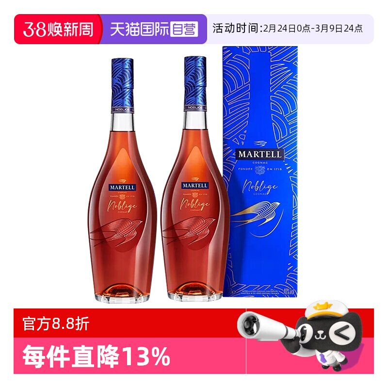 【自营】Martell/马爹利 名士500ml*2 干邑白兰地 进口洋酒行货