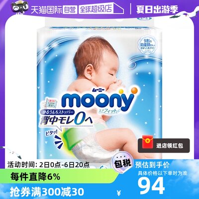 【直营】moony畅透nb90纸尿裤