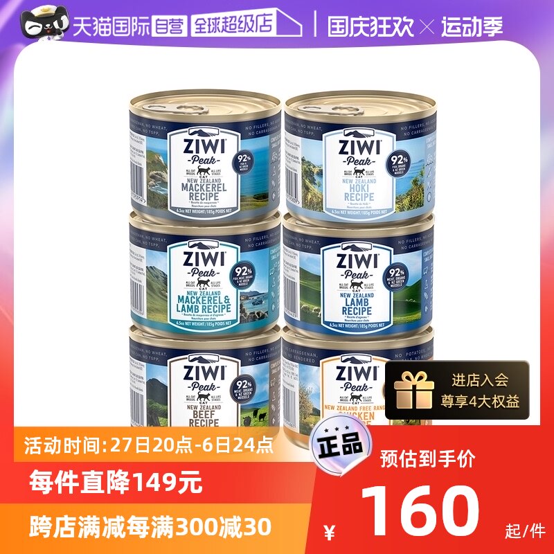 【自营】Ziwi滋益巅峰猫罐头猫咪主食罐头进口多口味湿粮185g*6罐高性价比高么？