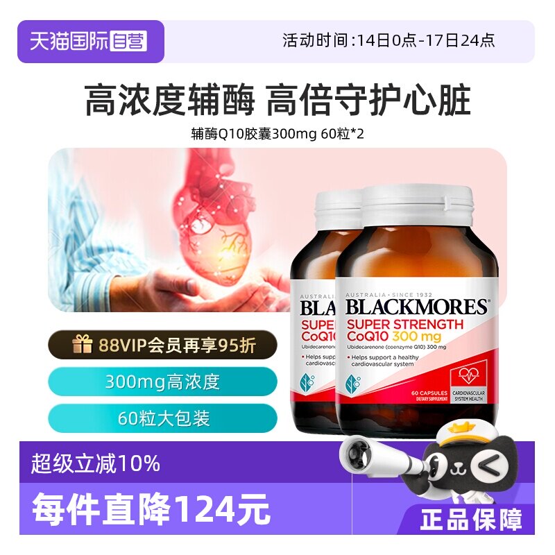 【自营】BLACKMORES澳佳宝辅酶q10保护心脏心肌保健品300mg60粒*2