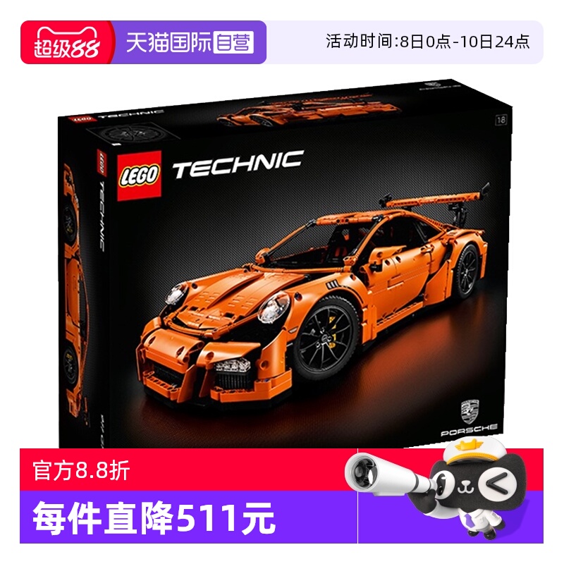 【自营】乐高42056橙色保时捷911GT科技系列超跑赛车拼插积木玩具