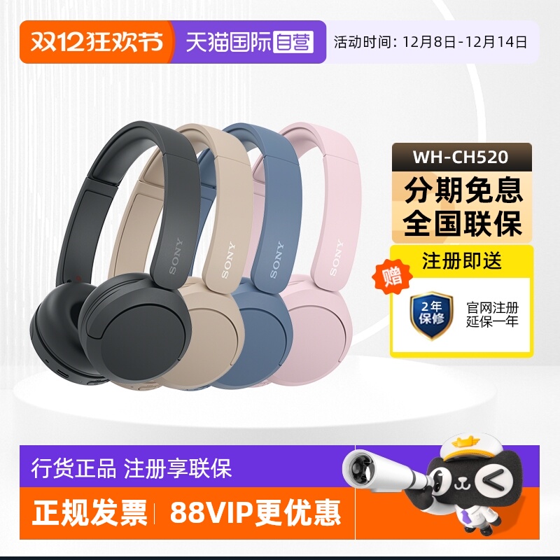 【自营】SONY/索尼WH-CH520 头戴式耳麦游戏重低音无线蓝牙耳机
