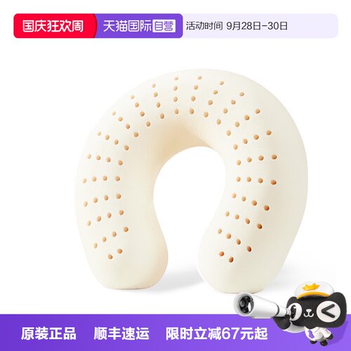 天然乳胶U型枕便携旅行泰国进口