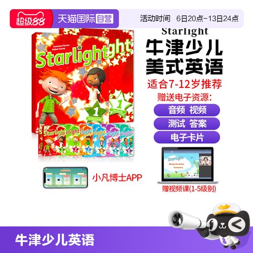 starlight教材牛津星光少儿英语
