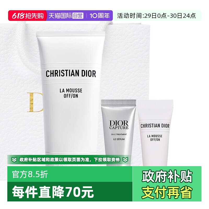 【自营】Dior/迪奥肌活蕴能精华睡莲清洁套装控油洗面奶
