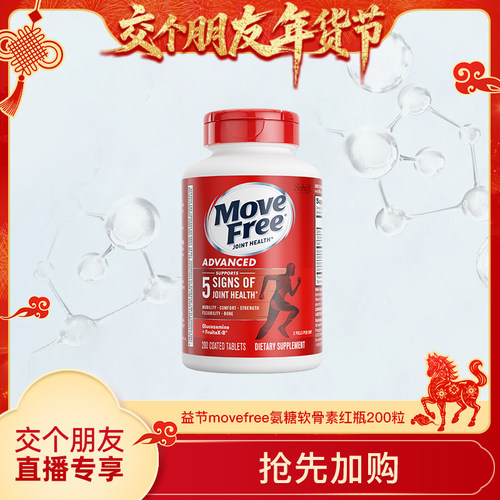 益节中老年红瓶氨糖200粒