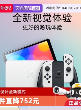 【自营】Nintendo/任天堂 新款便携式游戏机Switch单机标配红蓝/白色手柄OLED 日版
