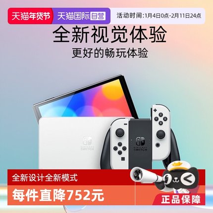 【自营】Nintendo/任天堂 新款便携式游戏机Switch单机标配红蓝/白色手柄OLED 日版