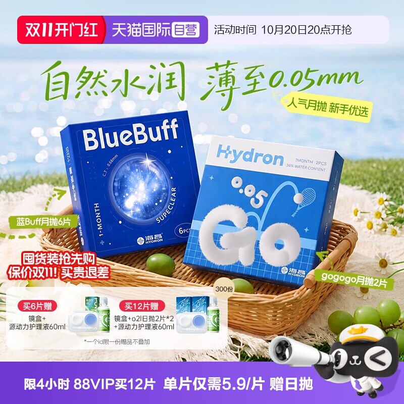 【自营】【保价双11】海昌GO/蓝buff隐形近视眼镜月抛6片舒适轻薄