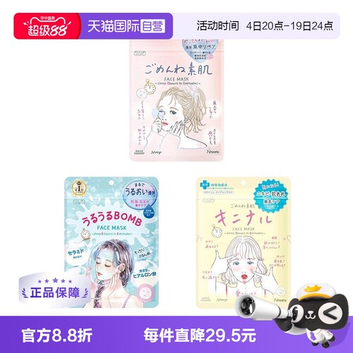 【自营】Kose/高丝Clear Turn插画系列深层补水保湿面膜7枚/袋*3