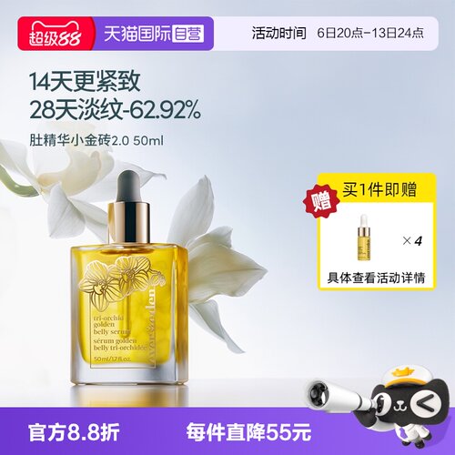 Evereden淡纹精华油50ml