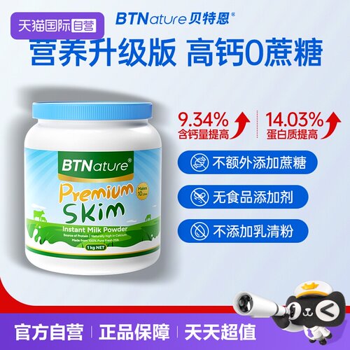 澳洲贝特恩成人高钙奶粉