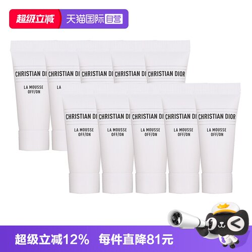 【自营】Dior/迪奥净澈舒缓睡莲泡沫洁面乳5ml*10洗面奶清洁