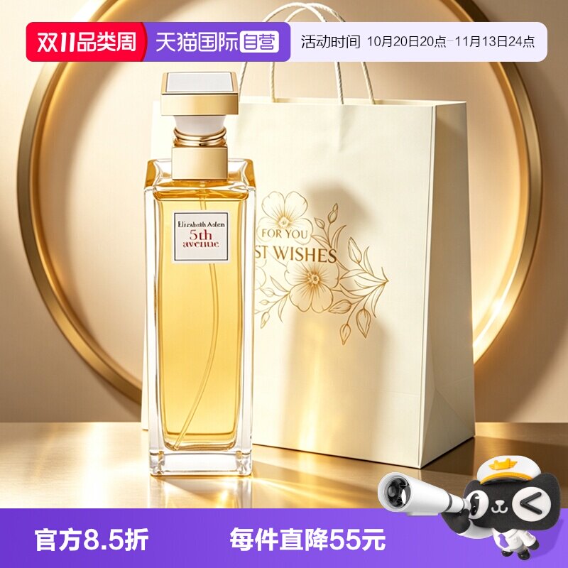 【自营】伊丽莎白雅顿第五大道香水75ml女士花香持久气质节日礼袋