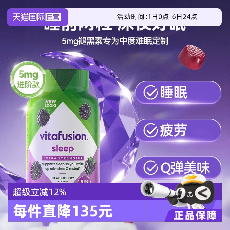 【自营】vitafusion5mg褪黑素软糖90粒难眠睡觉褪黑素睡眠软糖