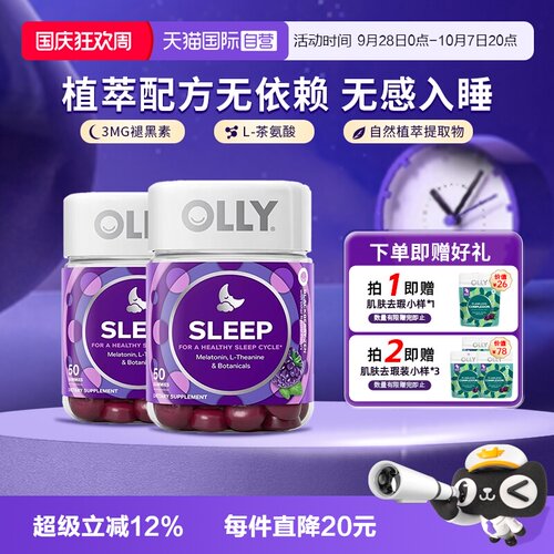 OLLY褪黑素安瓶50粒*2