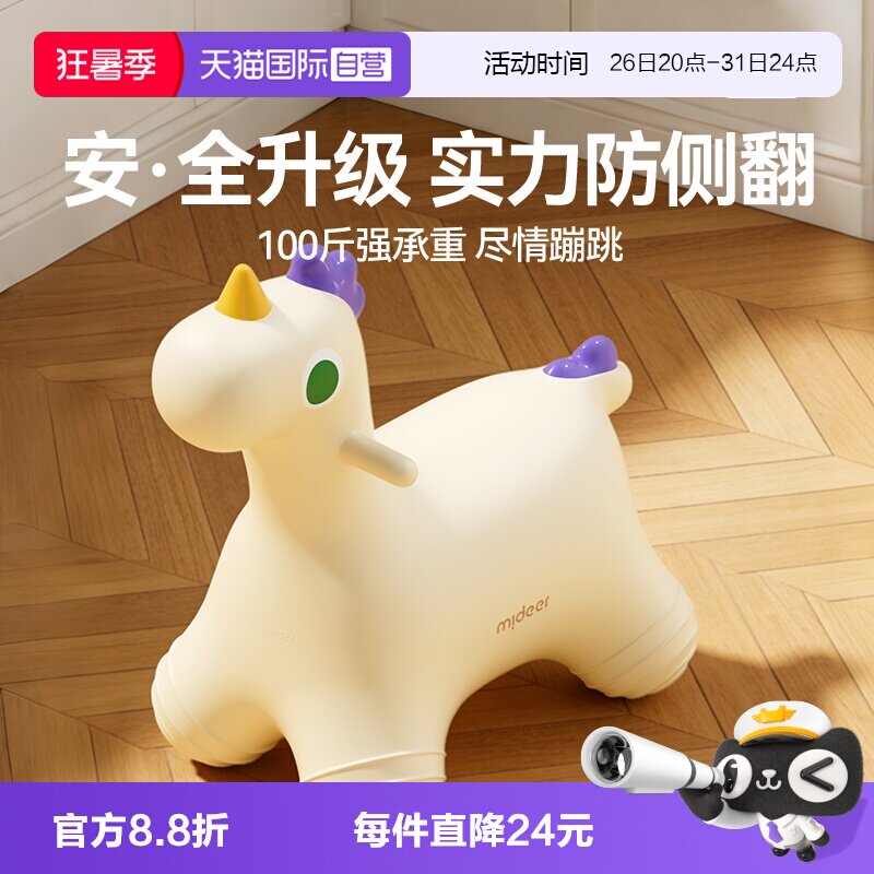 【自营】mideer弥鹿儿童跳跳马弹跳羊角球充气室内球玩具摇摇马