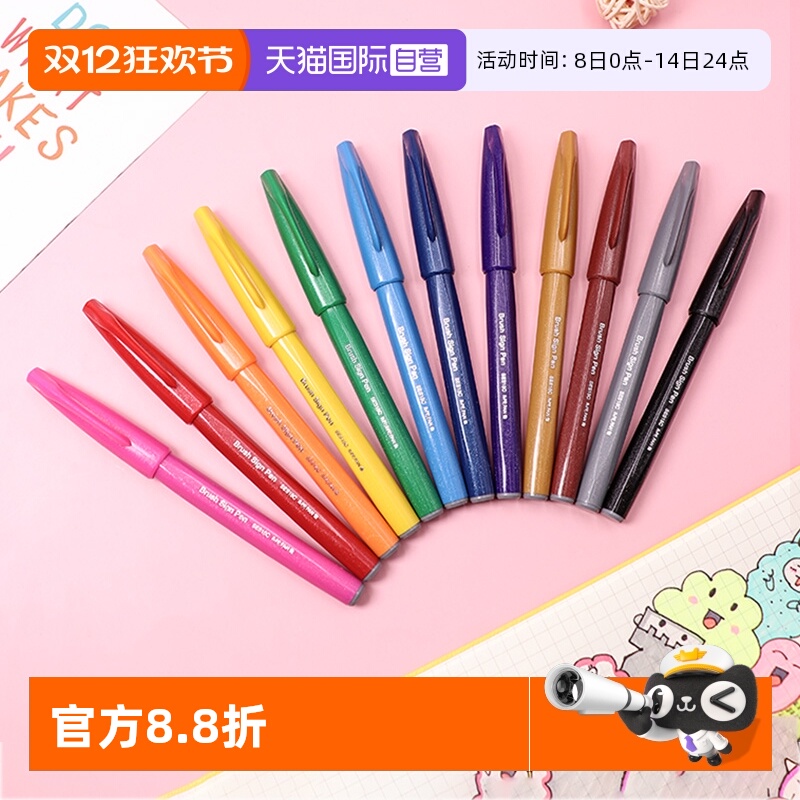 Pentel派通多彩软头秀丽笔