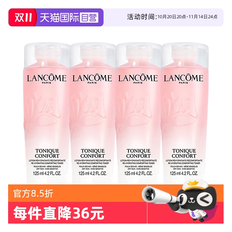 【自营】Lancome/兰蔻全新清滢保湿柔肤大粉水125ml*4补水爽肤水