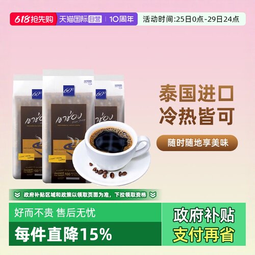 泰国进口高崇速溶黑咖啡50条