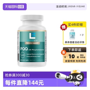 PQQ线粒体优化剂补脑素成人胶囊磷脂 自营 Estheliv研生之力
