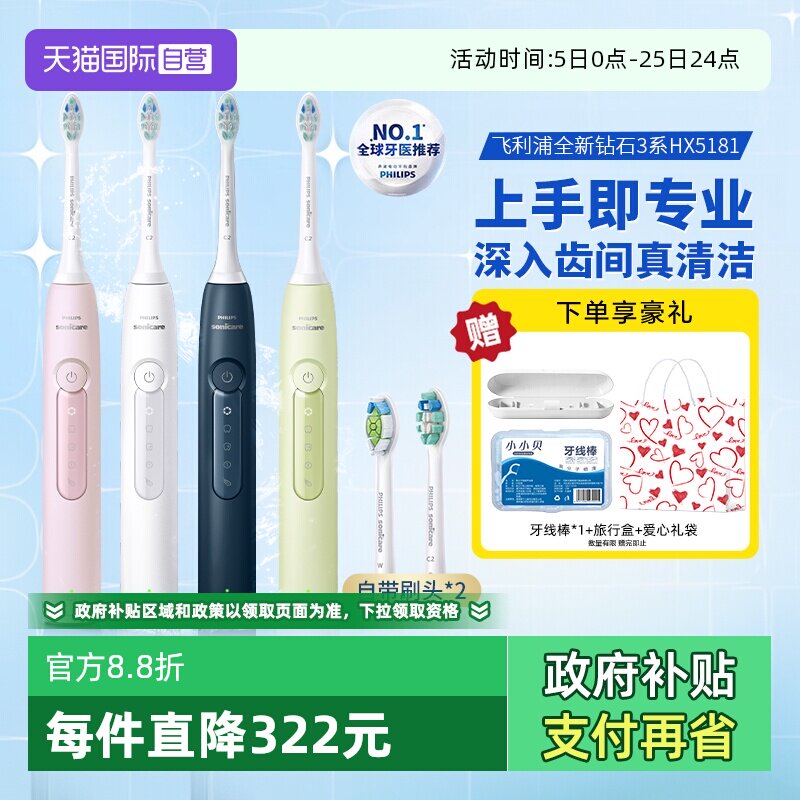 【自营】飞利浦电动牙刷HX5181男女情侣款钻石3系HX6730升级款 - 天猫国际自营全球超级店出品