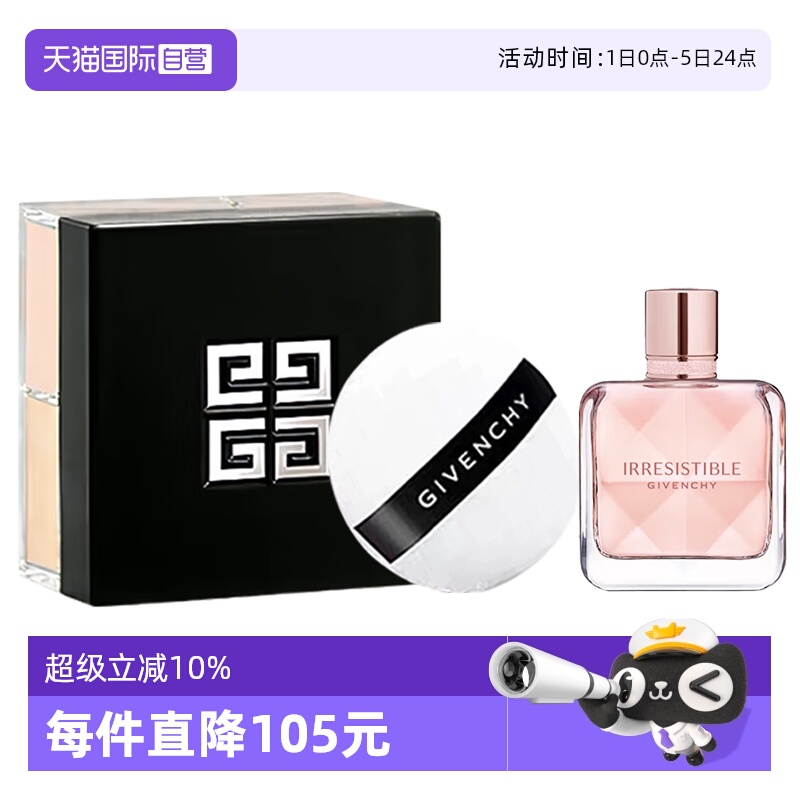 【自营】Givenchy/纪梵希四宫格散粉倾城香水套装送女生礼物七夕