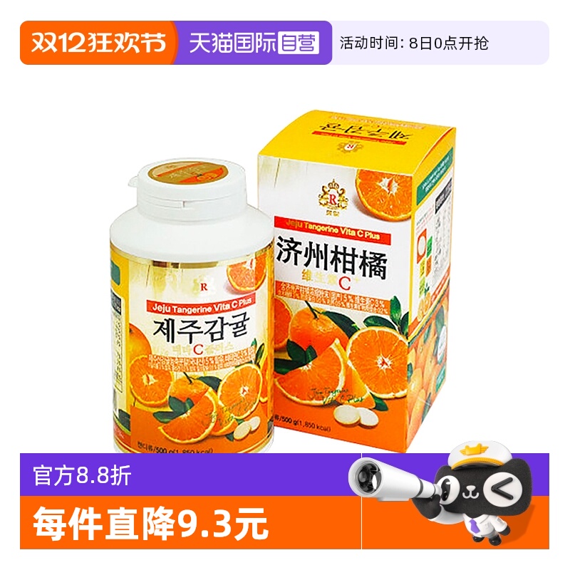 【自营】韩国济州岛维生素C柑橘