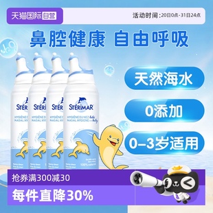 自营 sterimar舒德尔玛小海豚婴幼儿清洁鼻喷奶嘴喷头洗鼻器