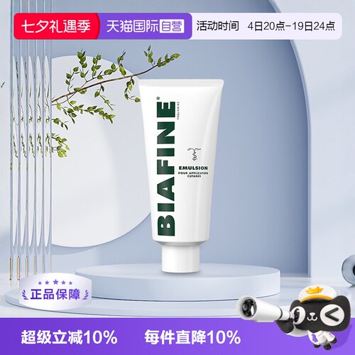 国际皮肤科药品BIAFINE/比亚芬