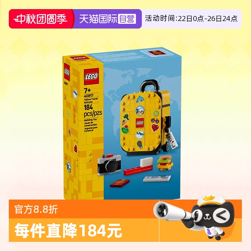 乐高积木40817黄色旅行箱