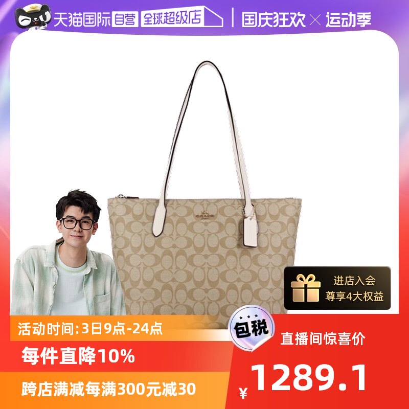 【自营】COACH/蔻驰女士托特包单肩包购物袋妈咪包大包菜篮子4455怎么看?
