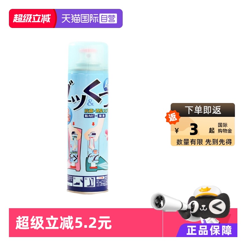 日本280ml杀菌除臭喷剂