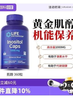 【自营】Life手性肌醇dci混合肌醇降雄myo肌醇促黄PCOS卵泡质量