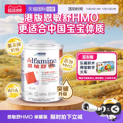 特别添加两种HMO三代氨基酸