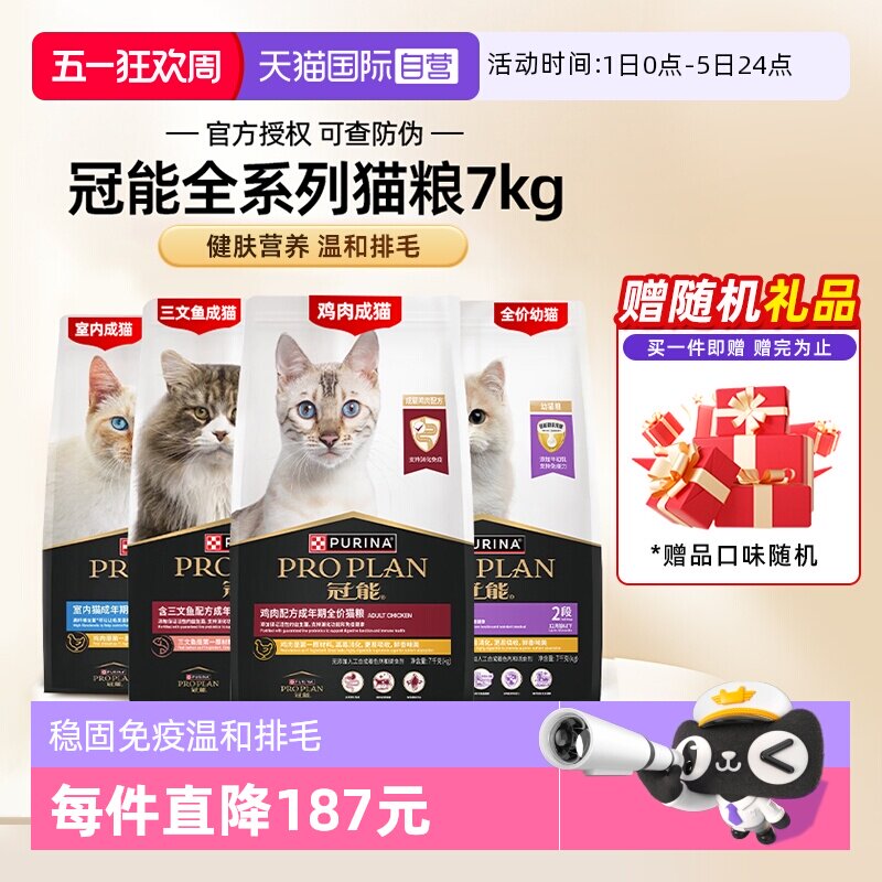 【自营】冠能幼成猫粮全价7kg全期普瑞纳英短布偶银渐层【临期】