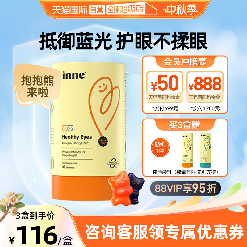inne因你蓝光盾叶黄素护眼婴幼儿