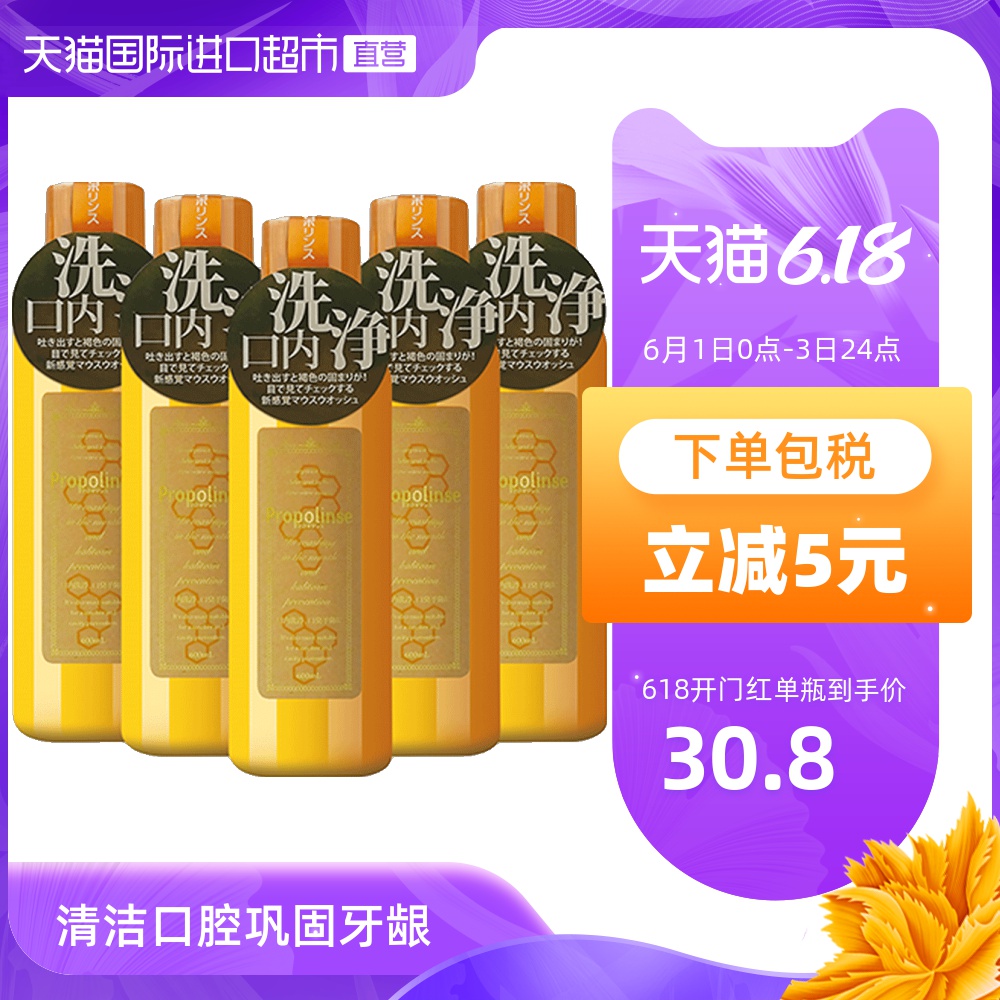 【直营】日本Propolinse比那氏进口蜂胶复合漱口水600ml*5瓶装