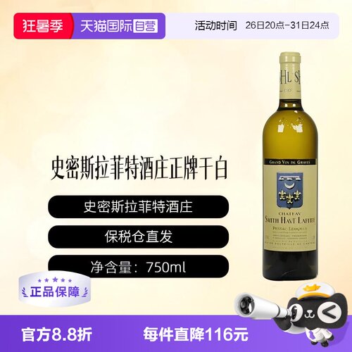 波尔多名庄正牌干白史密斯拉菲特