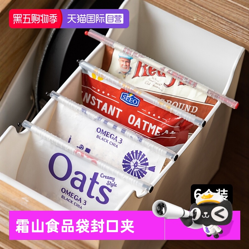 日本霜山防潮保鲜密封夹6支装