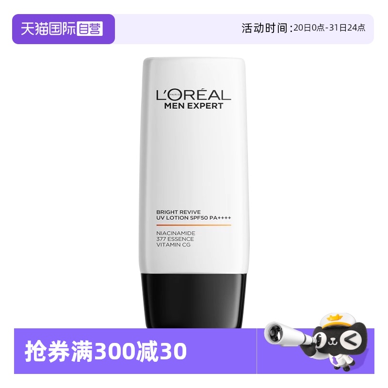 【自营】欧莱雅男士耀白防晒霜户外专用防紫外线隔离霜美白防晒黑