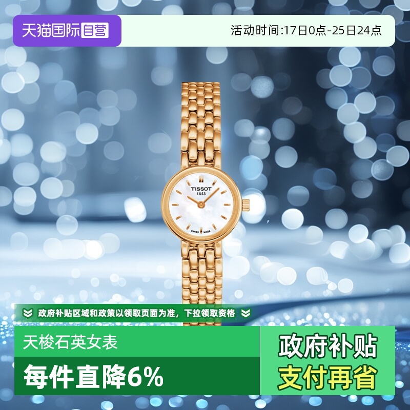 天梭乐爱系列女士石英