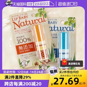 【自营】日本曼秀雷敦唇膏天然无添加保湿防干裂滋润修护婴儿可用