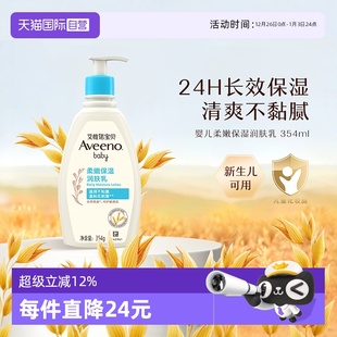 艾维诺婴儿燕麦保湿 Aveeno艾惟诺 润肤身体乳秋冬354g 自营