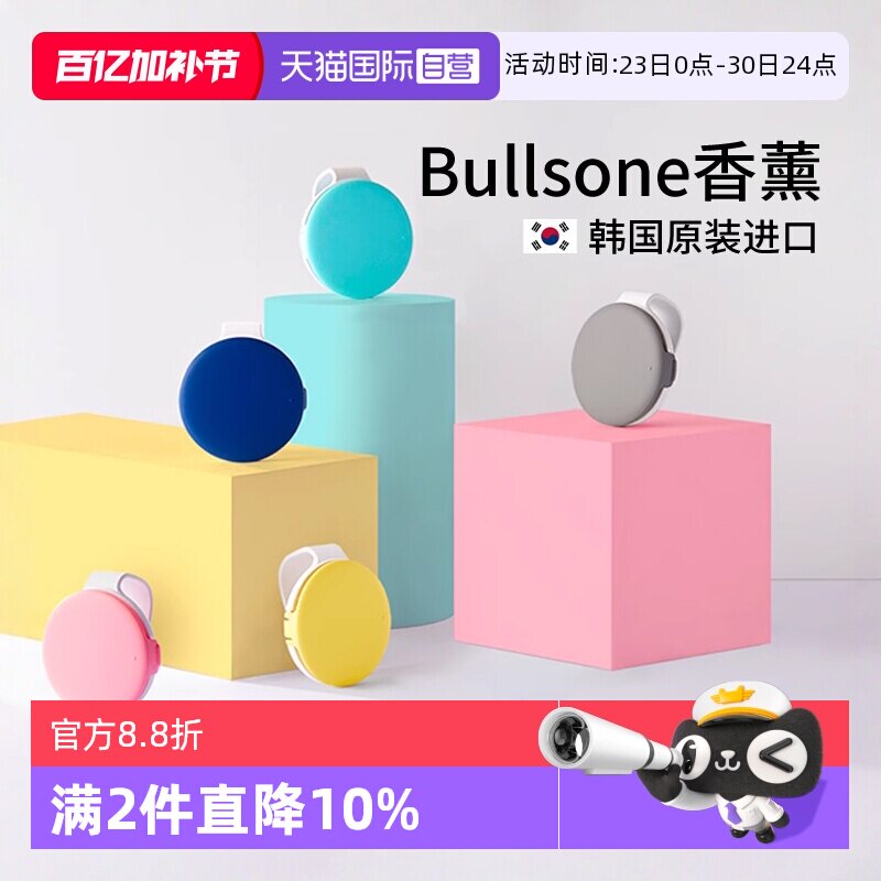 【自营】Bullsone劲牛王车载香薰汽车遮阳板香水持久淡香韩国香氛