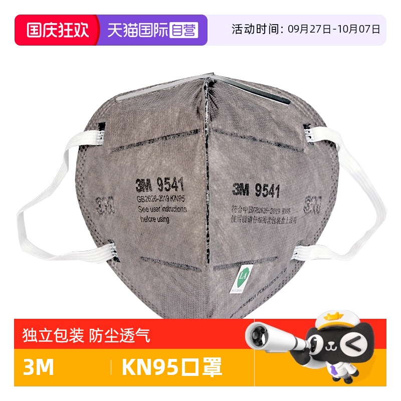3M口罩kn95活性炭口罩防异味粉尘