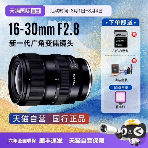 【自营】腾龙16-30 mm F2.8 VXD G2全画幅微单超广角变焦镜头1630
