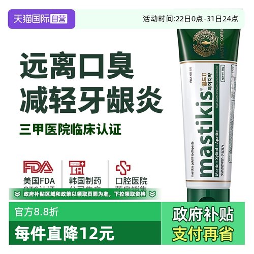 【自营】麦斯特凯斯乳香牙膏韩国进口口臭清新口气抑菌亮白80g
