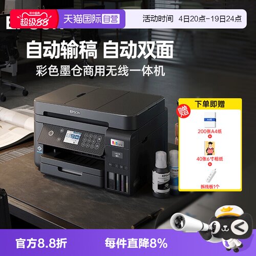 墨仓式打印机Epson/爱普生